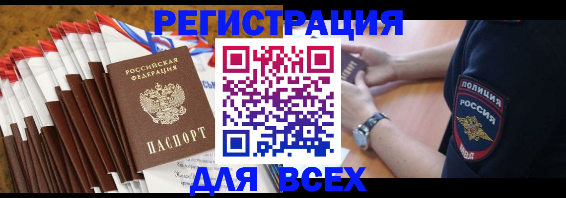 прописка ребенка в Боровичах