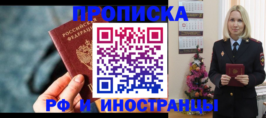 временная регистрация надежно в Боровичах