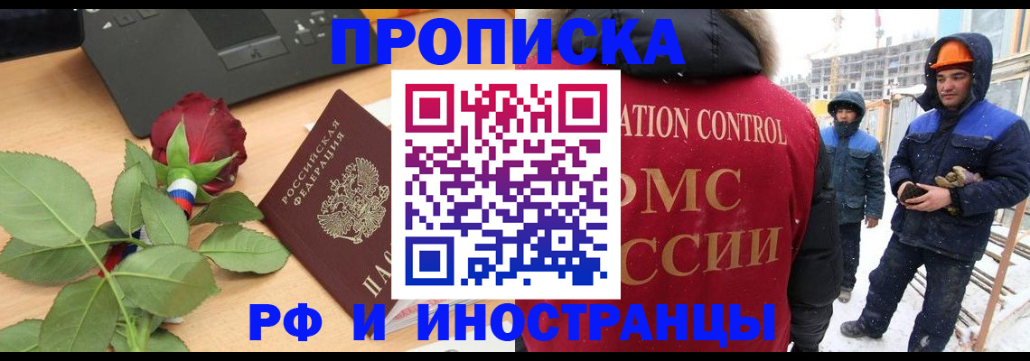 временная регистрация в Боровичах